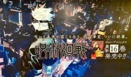 咒术回战最新刊爆料,神秘新咒术师崛起，命运之战一触即发！