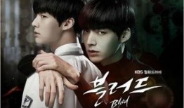 blood韩剧在线观看